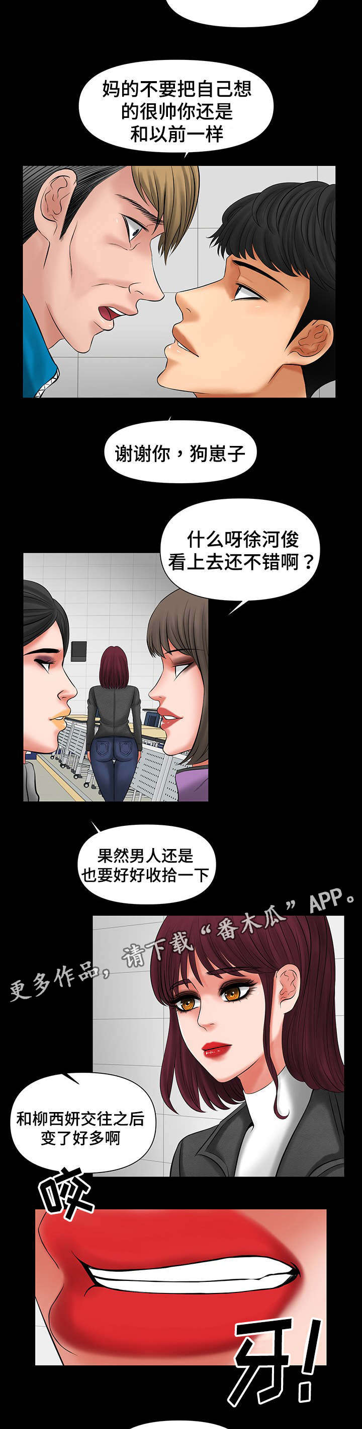 《毒谋》漫画最新章节第15章：智恩姐姐免费下拉式在线观看章节第【9】张图片