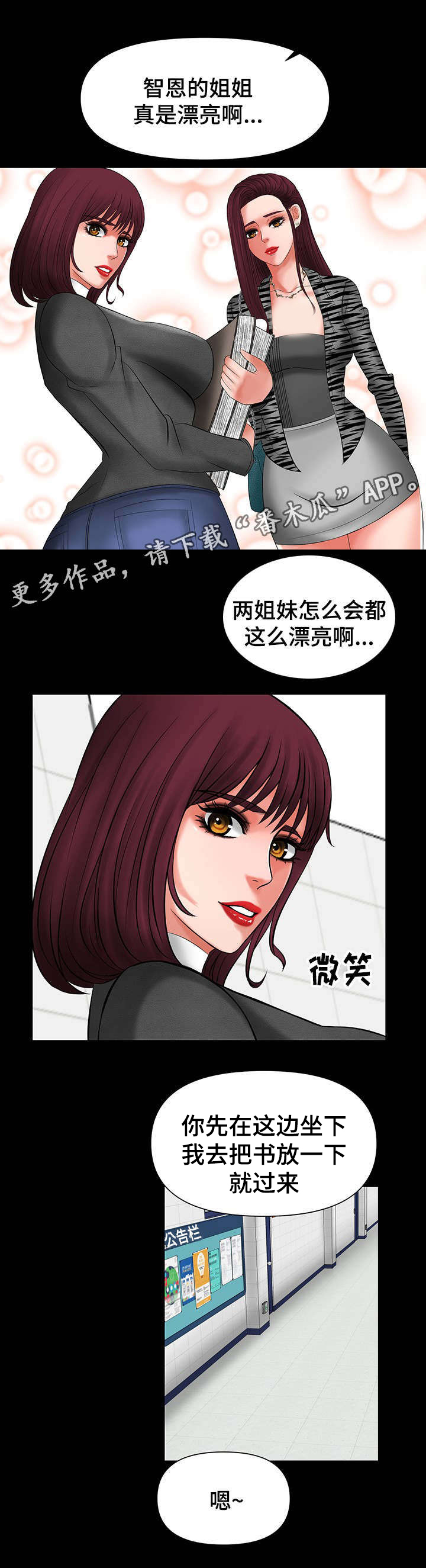 《毒谋》漫画最新章节第15章：智恩姐姐免费下拉式在线观看章节第【2】张图片