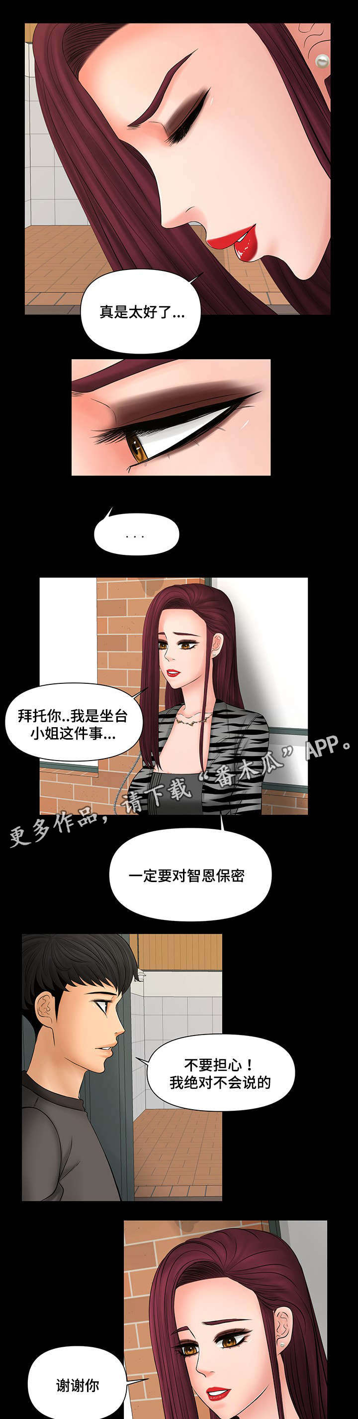 《毒谋》漫画最新章节第17章：再做一次免费下拉式在线观看章节第【8】张图片