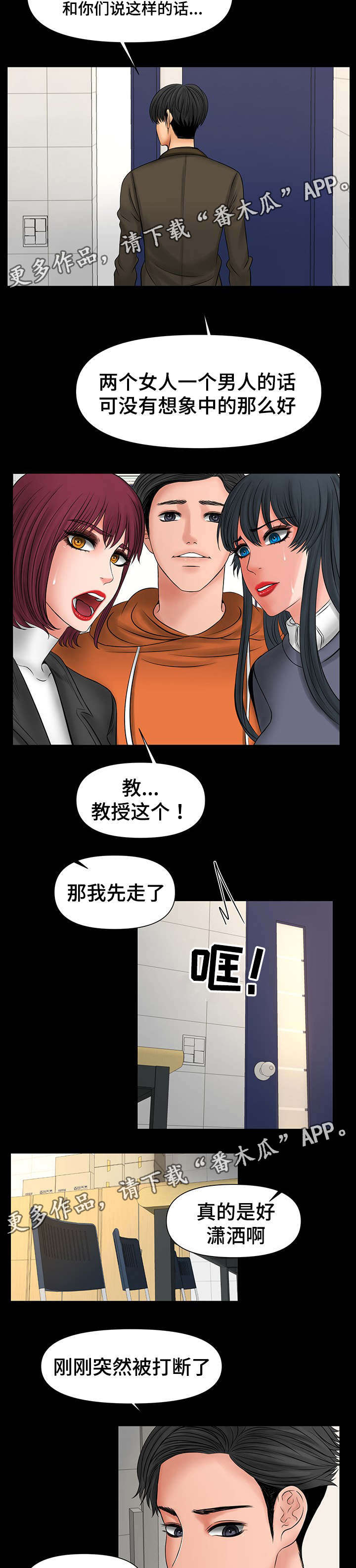 《毒谋》漫画最新章节第18章：被教授发现免费下拉式在线观看章节第【11】张图片