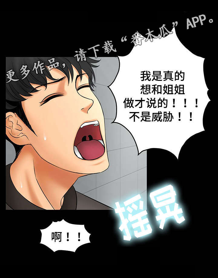 《毒谋》漫画最新章节第18章：被教授发现免费下拉式在线观看章节第【5】张图片