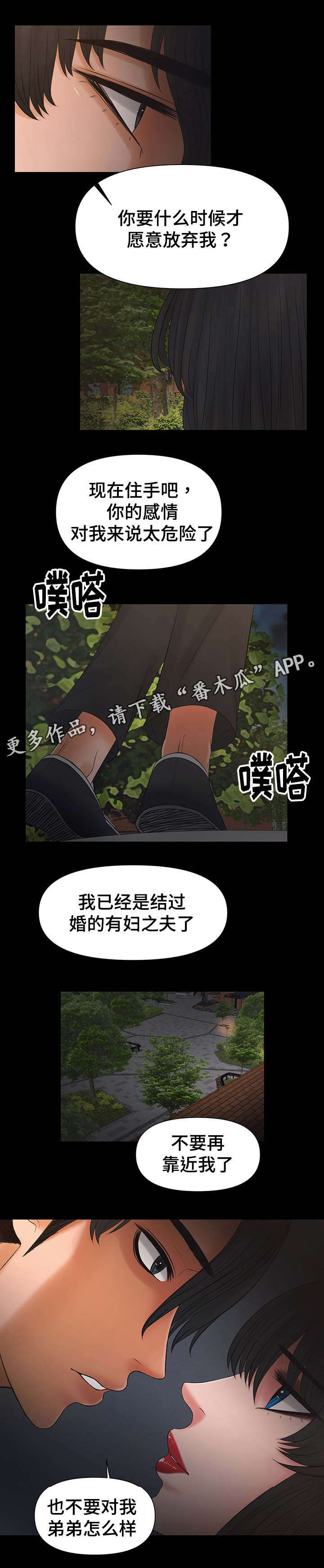 《毒谋》漫画最新章节第19章：教授找西妍谈话免费下拉式在线观看章节第【1】张图片