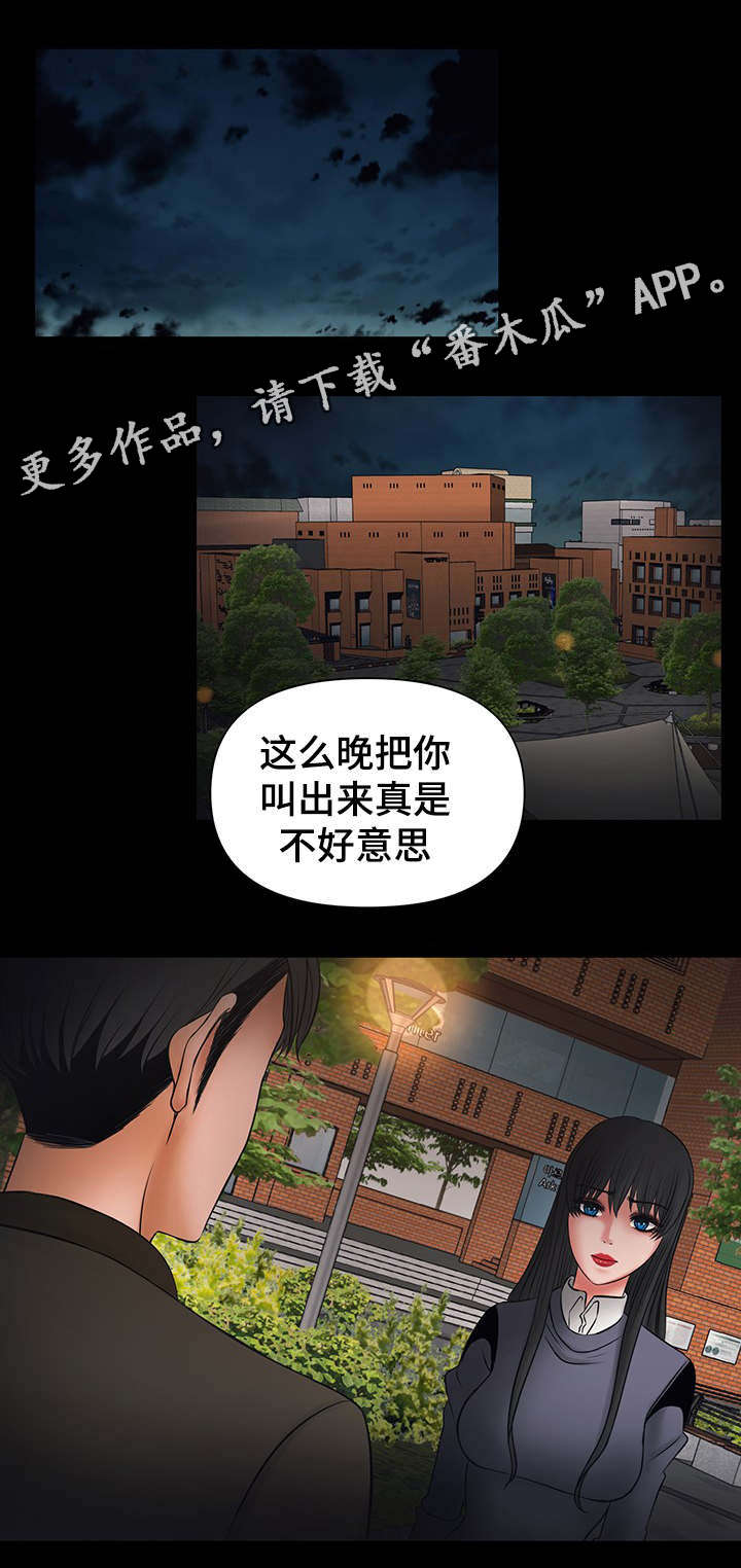 《毒谋》漫画最新章节第19章：教授找西妍谈话免费下拉式在线观看章节第【5】张图片