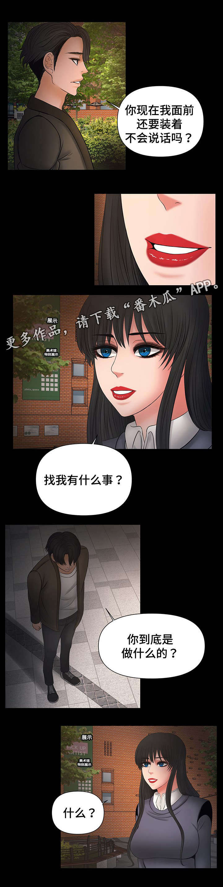 《毒谋》漫画最新章节第19章：教授找西妍谈话免费下拉式在线观看章节第【4】张图片