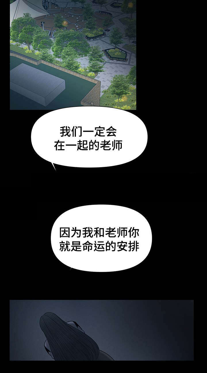 《毒谋》漫画最新章节第20章：我爱你老师免费下拉式在线观看章节第【6】张图片