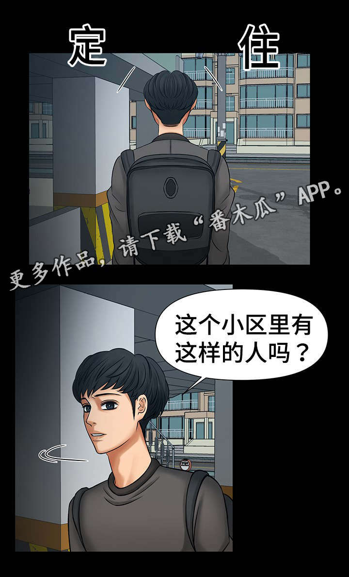 《毒谋》漫画最新章节第21章：上门拜访免费下拉式在线观看章节第【1】张图片