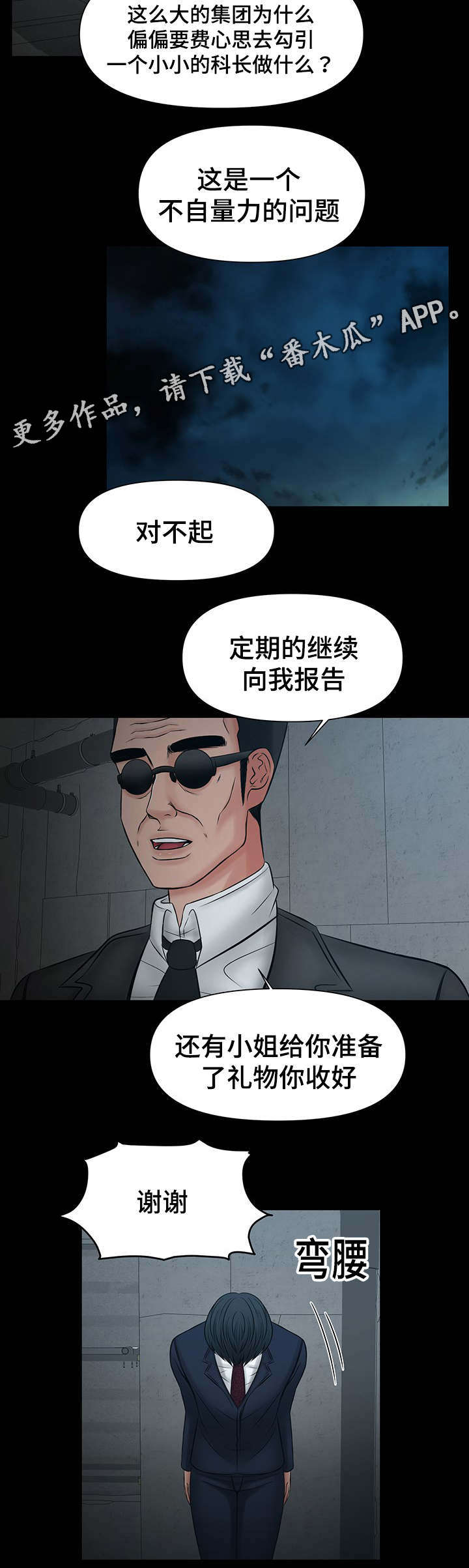 《毒谋》漫画最新章节第22章：好戏刚开始免费下拉式在线观看章节第【8】张图片