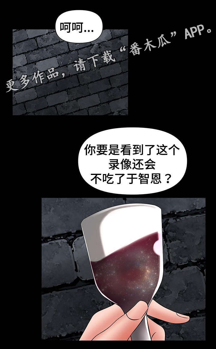 《毒谋》漫画最新章节第22章：好戏刚开始免费下拉式在线观看章节第【2】张图片