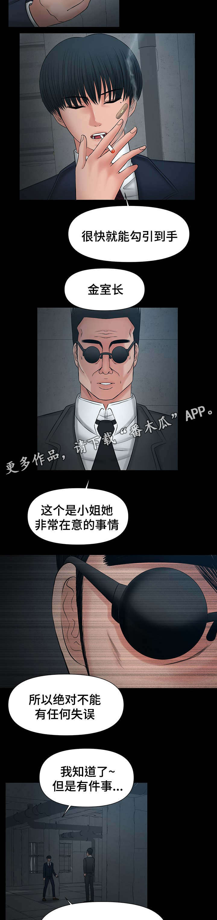 《毒谋》漫画最新章节第22章：好戏刚开始免费下拉式在线观看章节第【9】张图片