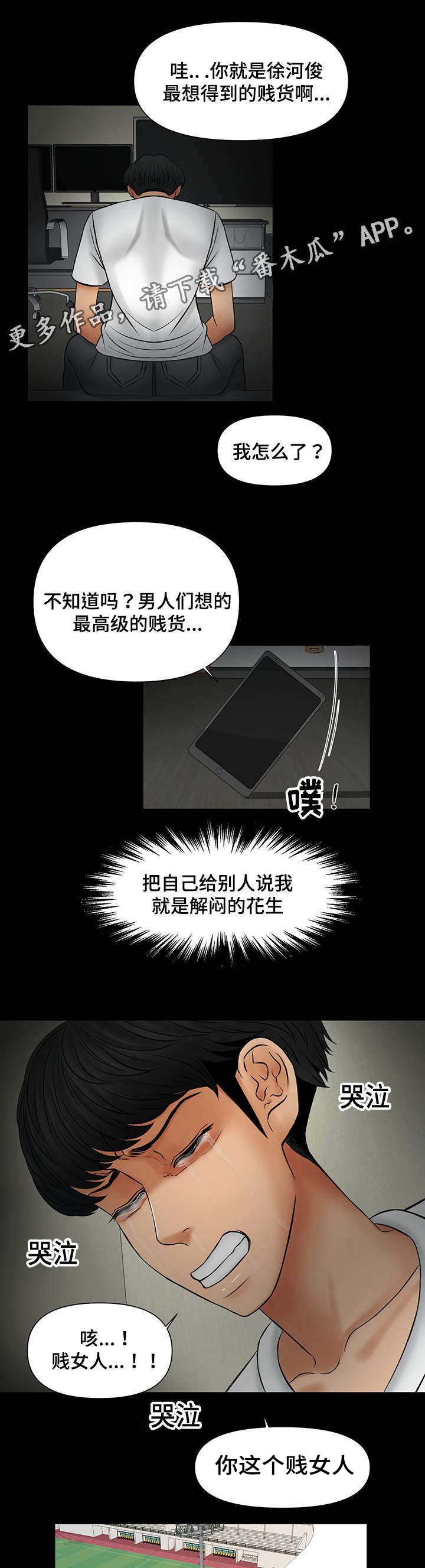 《毒谋》漫画最新章节第24章：疯了免费下拉式在线观看章节第【14】张图片