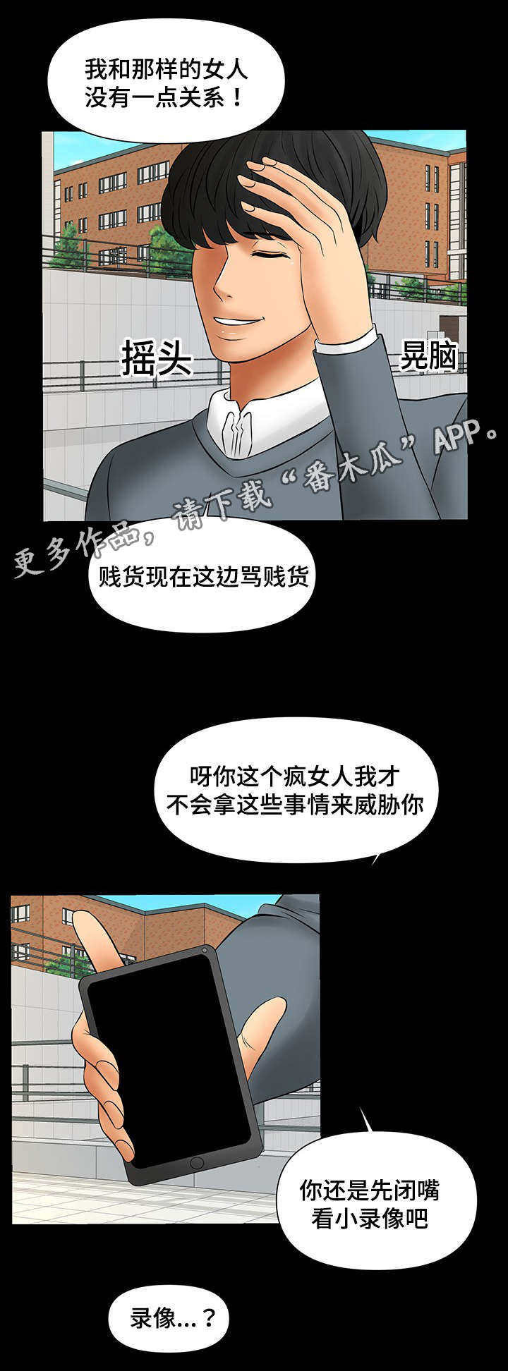 《毒谋》漫画最新章节第24章：疯了免费下拉式在线观看章节第【1】张图片