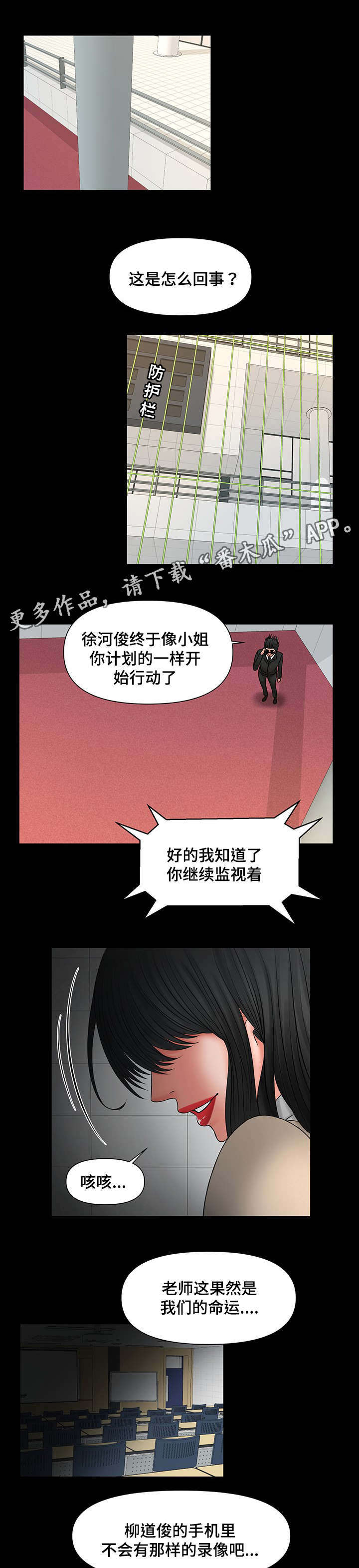 《毒谋》漫画最新章节第24章：疯了免费下拉式在线观看章节第【8】张图片