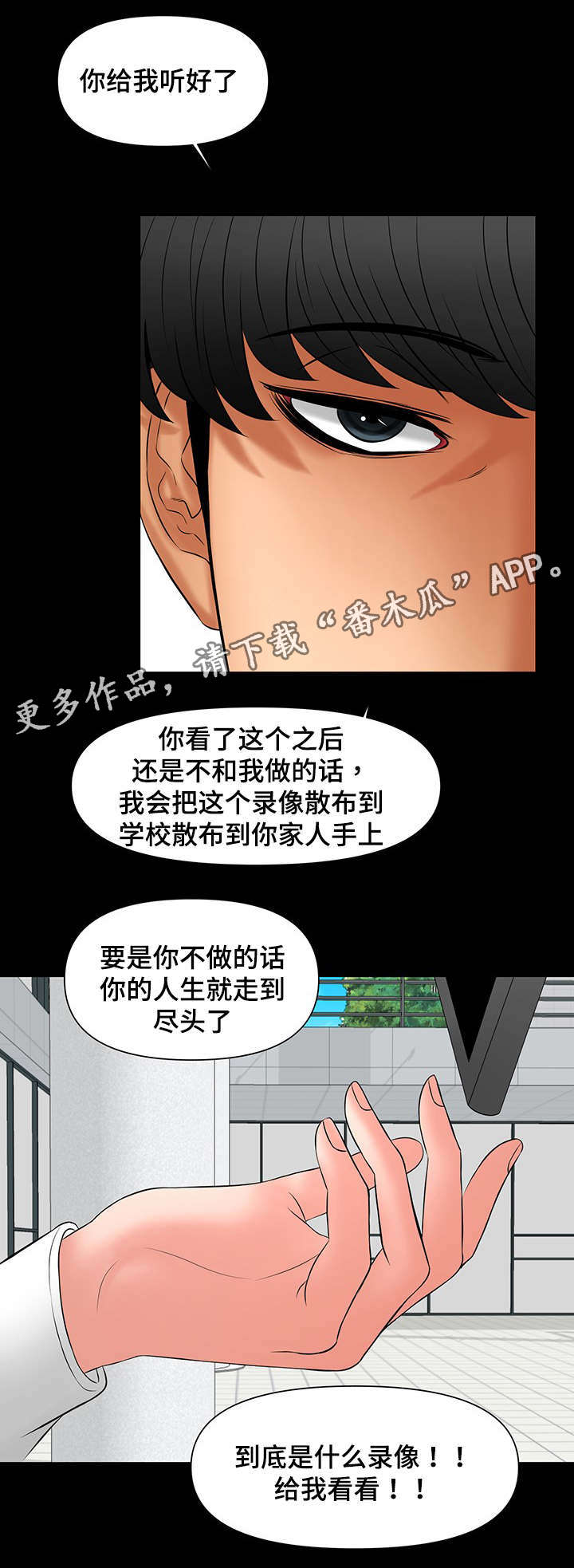 《毒谋》漫画最新章节第25章：要和我签约吗免费下拉式在线观看章节第【12】张图片