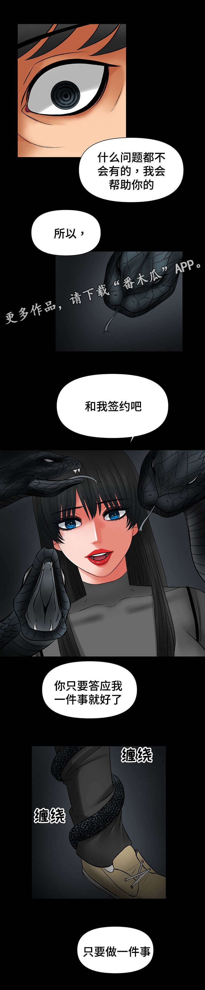 《毒谋》漫画最新章节第26章：我可以帮你免费下拉式在线观看章节第【1】张图片