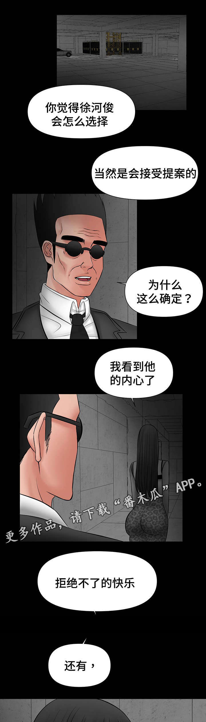 《毒谋》漫画最新章节第27章：给我一天考虑免费下拉式在线观看章节第【9】张图片