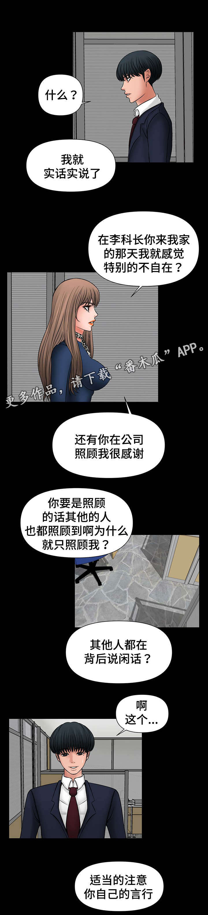 《毒谋》漫画最新章节第28章：献殷勤免费下拉式在线观看章节第【6】张图片