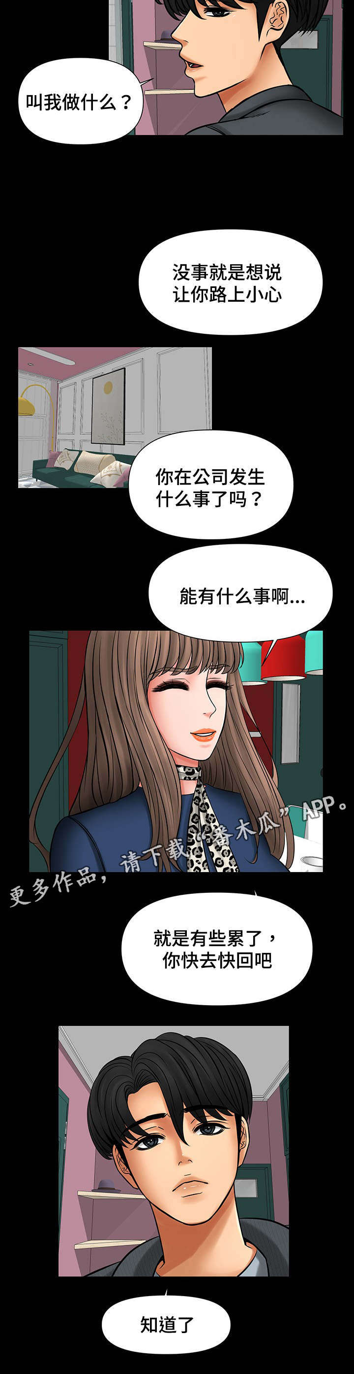 《毒谋》漫画最新章节第29章：被强迫免费下拉式在线观看章节第【3】张图片