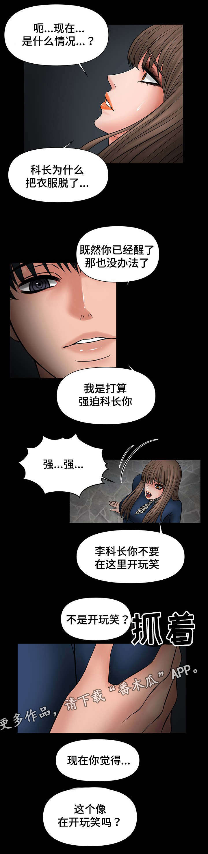 《毒谋》漫画最新章节第29章：被强迫免费下拉式在线观看章节第【7】张图片