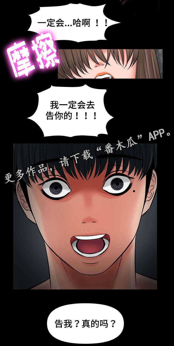 《毒谋》漫画最新章节第30章：救救我免费下拉式在线观看章节第【10】张图片