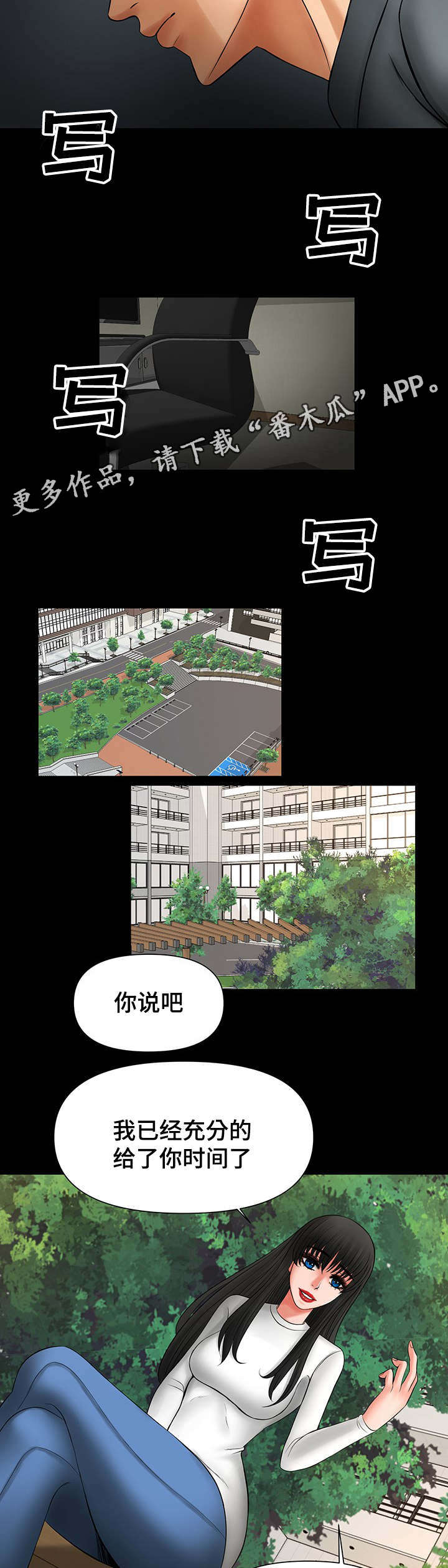 《毒谋》漫画最新章节第30章：救救我免费下拉式在线观看章节第【3】张图片