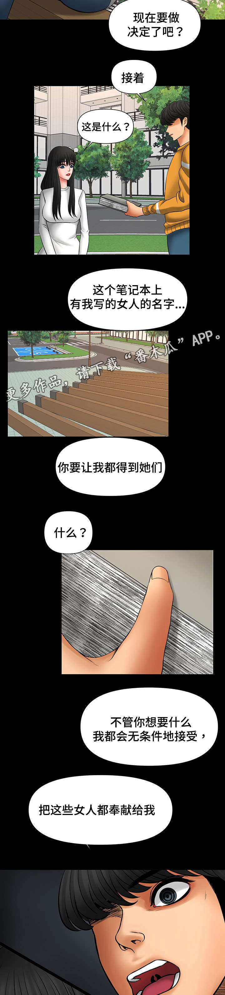 《毒谋》漫画最新章节第30章：救救我免费下拉式在线观看章节第【2】张图片