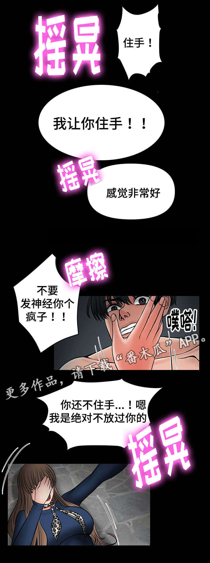 《毒谋》漫画最新章节第30章：救救我免费下拉式在线观看章节第【11】张图片