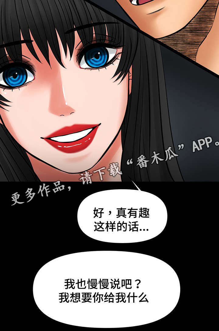 《毒谋》漫画最新章节第30章：救救我免费下拉式在线观看章节第【1】张图片