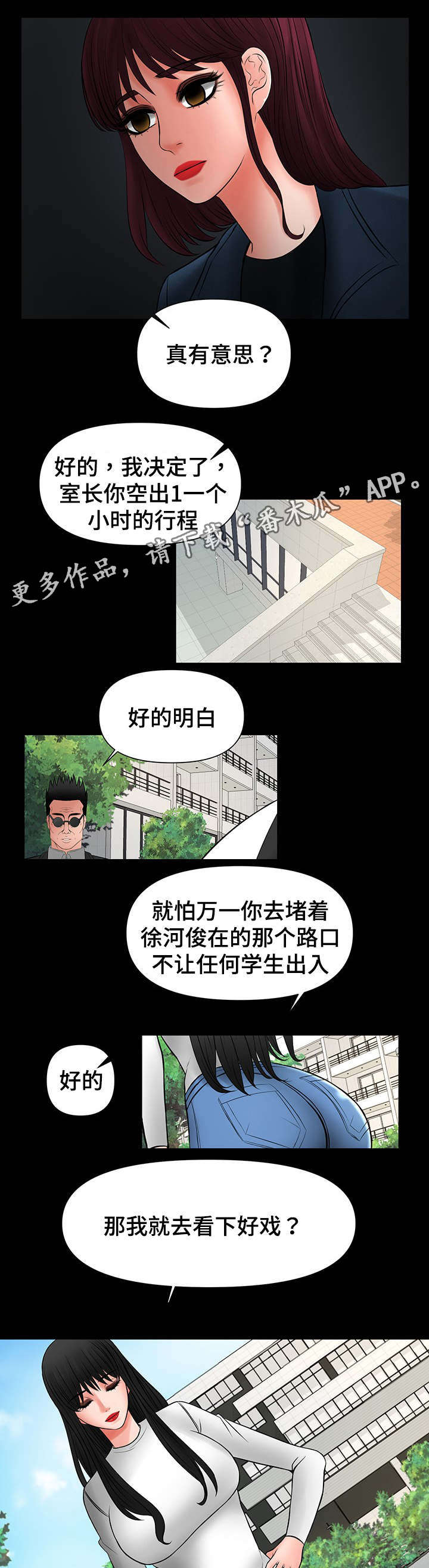 《毒谋》漫画最新章节第31章：看好戏免费下拉式在线观看章节第【2】张图片