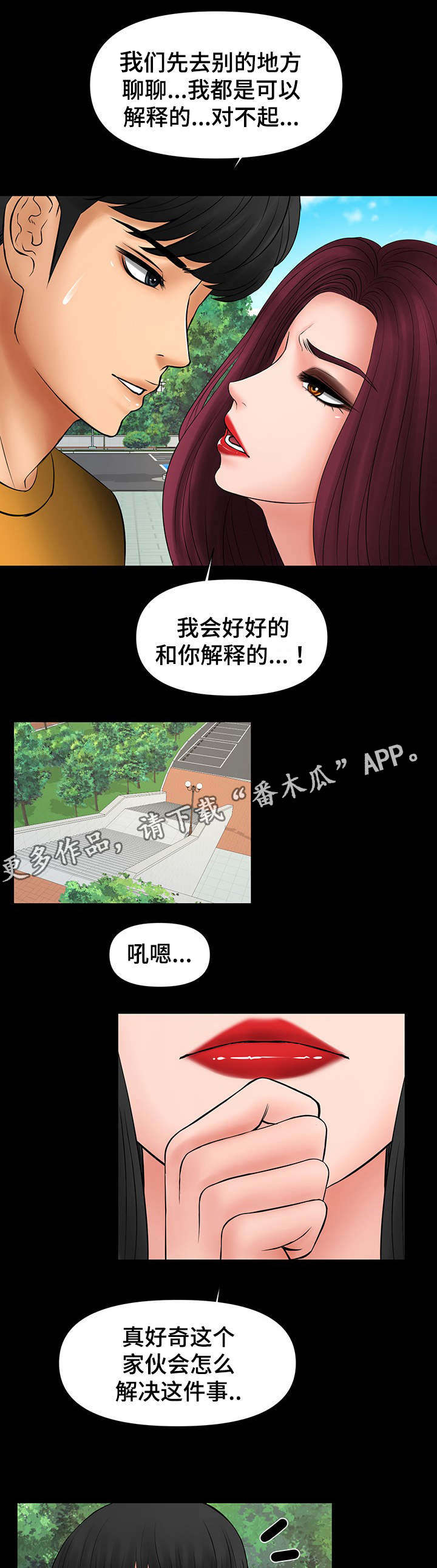 《毒谋》漫画最新章节第31章：看好戏免费下拉式在线观看章节第【7】张图片