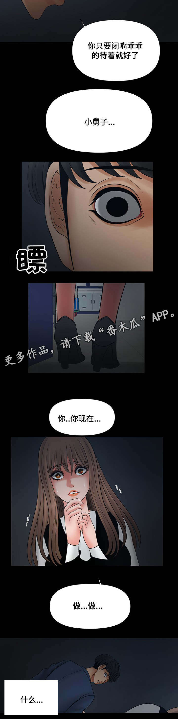 《毒谋》漫画最新章节第33章：被嫂子撞见免费下拉式在线观看章节第【1】张图片