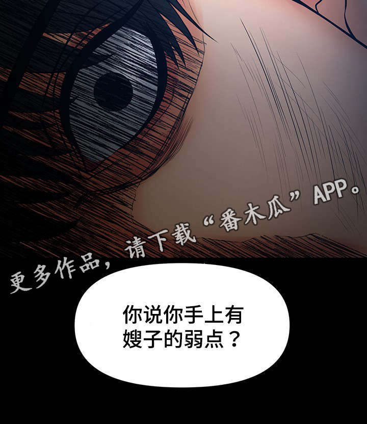 《毒谋》漫画最新章节第35章：嫂子的弱点免费下拉式在线观看章节第【6】张图片