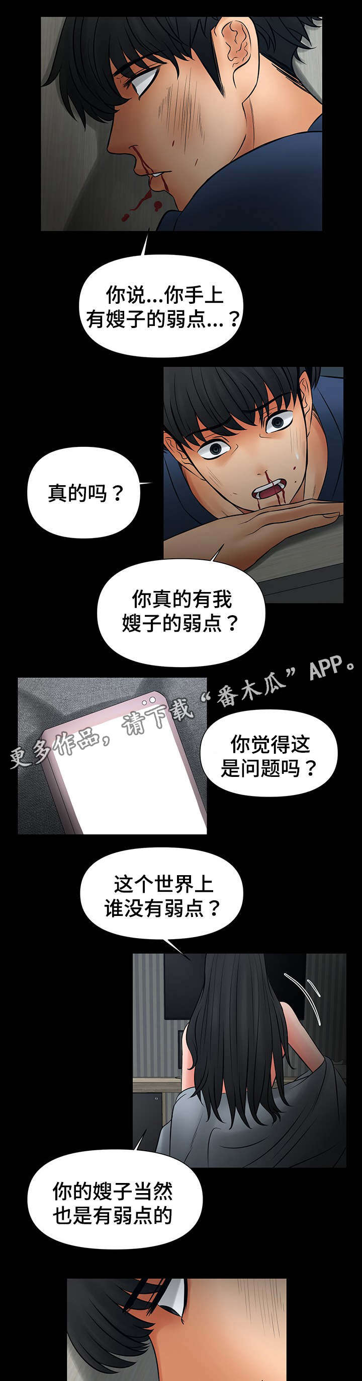 《毒谋》漫画最新章节第35章：嫂子的弱点免费下拉式在线观看章节第【2】张图片