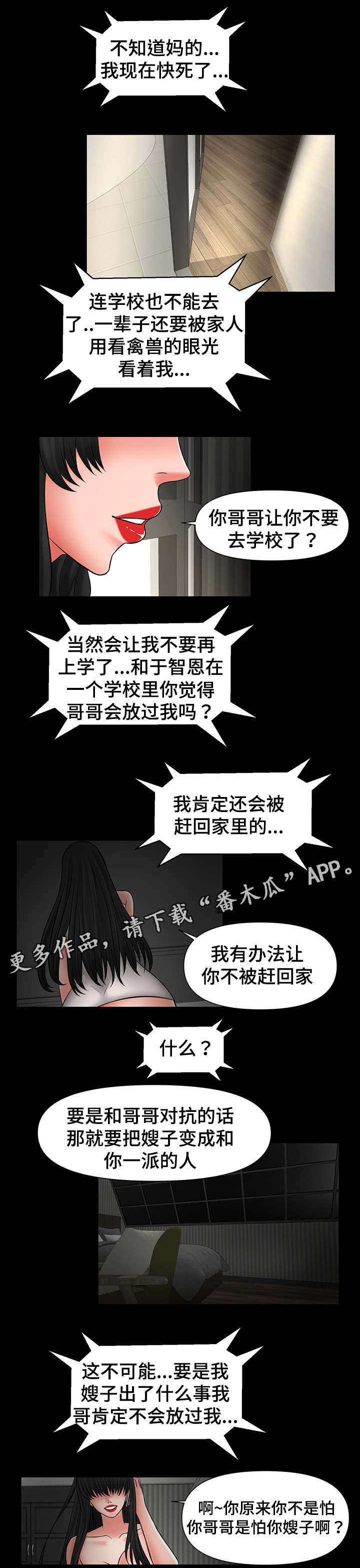 《毒谋》漫画最新章节第35章：嫂子的弱点免费下拉式在线观看章节第【8】张图片