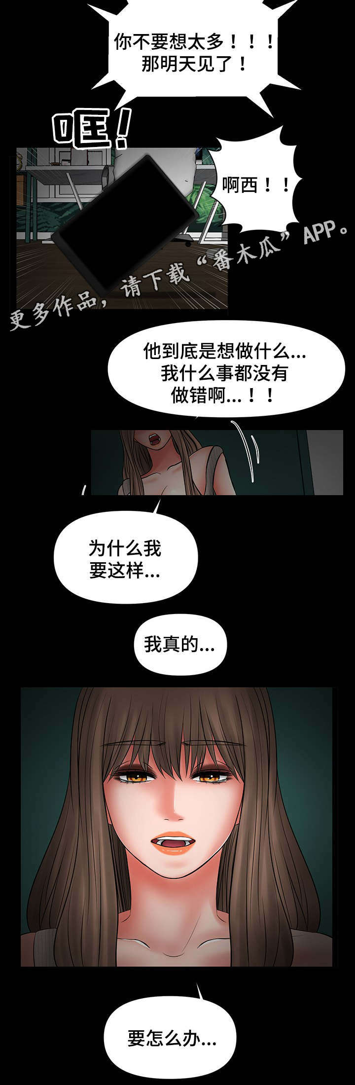 《毒谋》漫画最新章节第35章：嫂子的弱点免费下拉式在线观看章节第【12】张图片