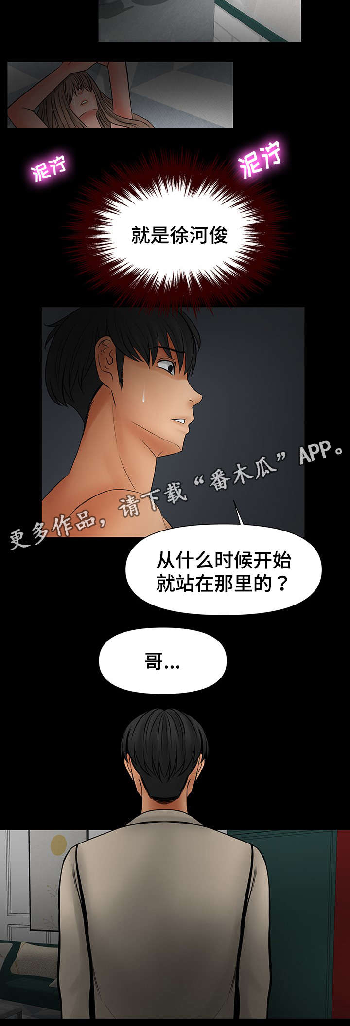 《毒谋》漫画最新章节第38章：丧失理智免费下拉式在线观看章节第【1】张图片