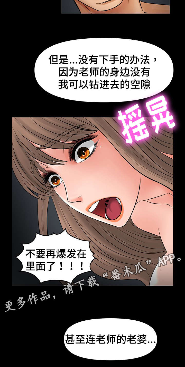 《毒谋》漫画最新章节第38章：丧失理智免费下拉式在线观看章节第【3】张图片