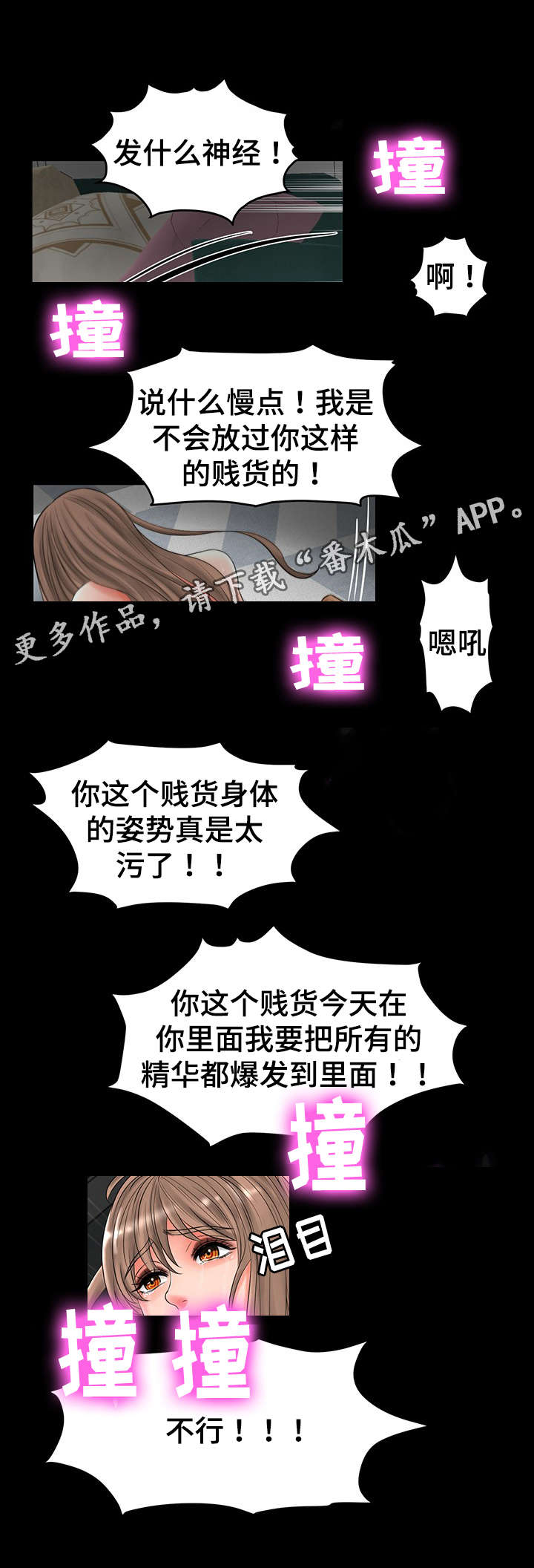 《毒谋》漫画最新章节第38章：丧失理智免费下拉式在线观看章节第【7】张图片