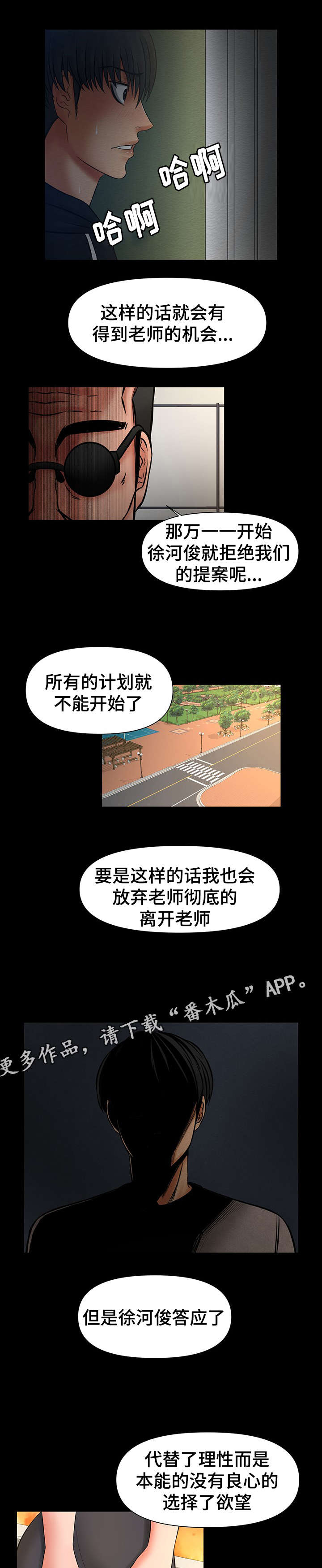 《毒谋》漫画最新章节第39章：哥看见一切免费下拉式在线观看章节第【5】张图片