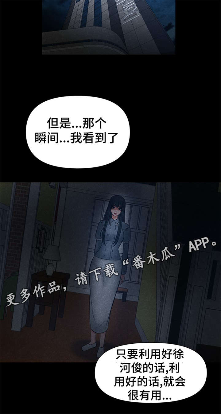 《毒谋》漫画最新章节第39章：哥看见一切免费下拉式在线观看章节第【6】张图片