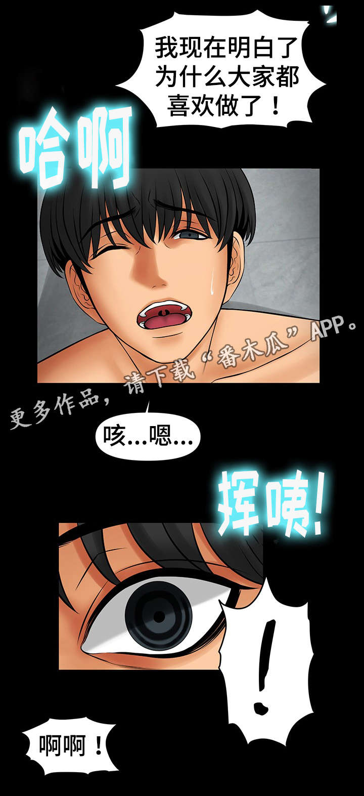 《毒谋》漫画最新章节第42章：报答你免费下拉式在线观看章节第【4】张图片