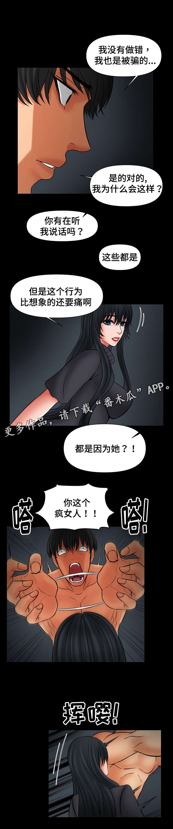 《毒谋》漫画最新章节第42章：报答你免费下拉式在线观看章节第【12】张图片