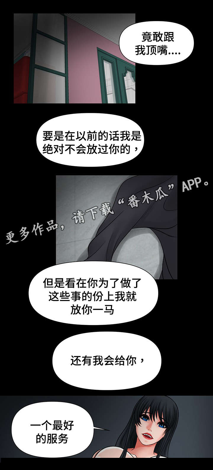 《毒谋》漫画最新章节第42章：报答你免费下拉式在线观看章节第【10】张图片