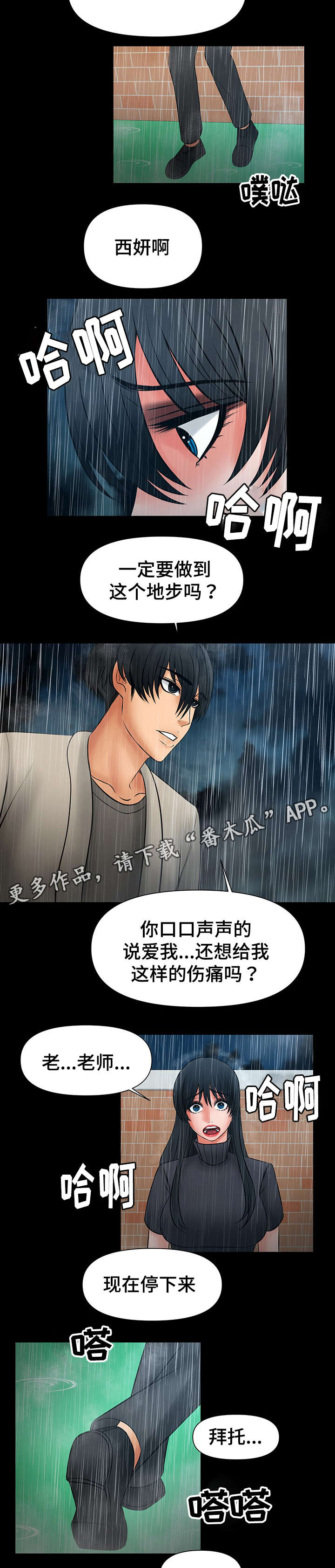 《毒谋》漫画最新章节第44章：把你变成怪物免费下拉式在线观看章节第【2】张图片