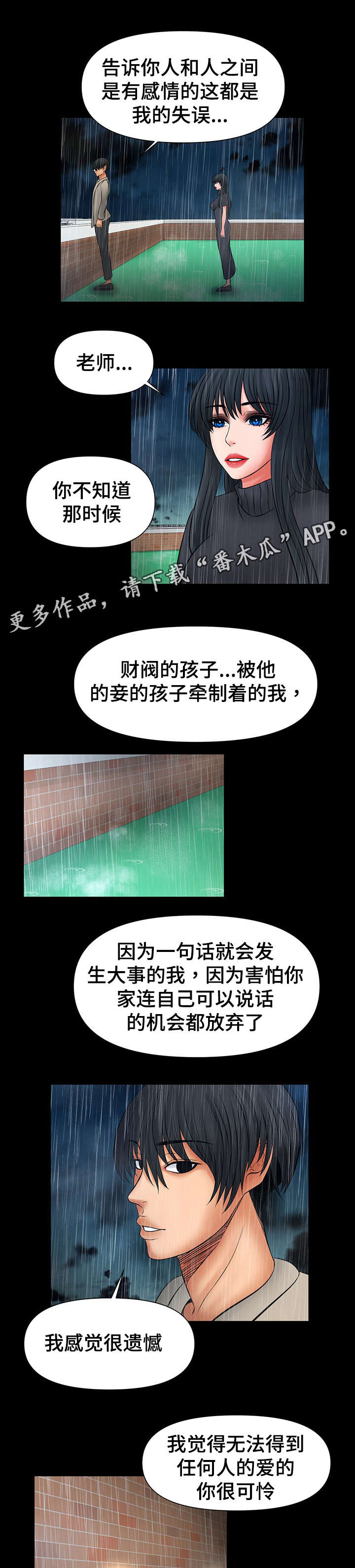 《毒谋》漫画最新章节第44章：把你变成怪物免费下拉式在线观看章节第【7】张图片