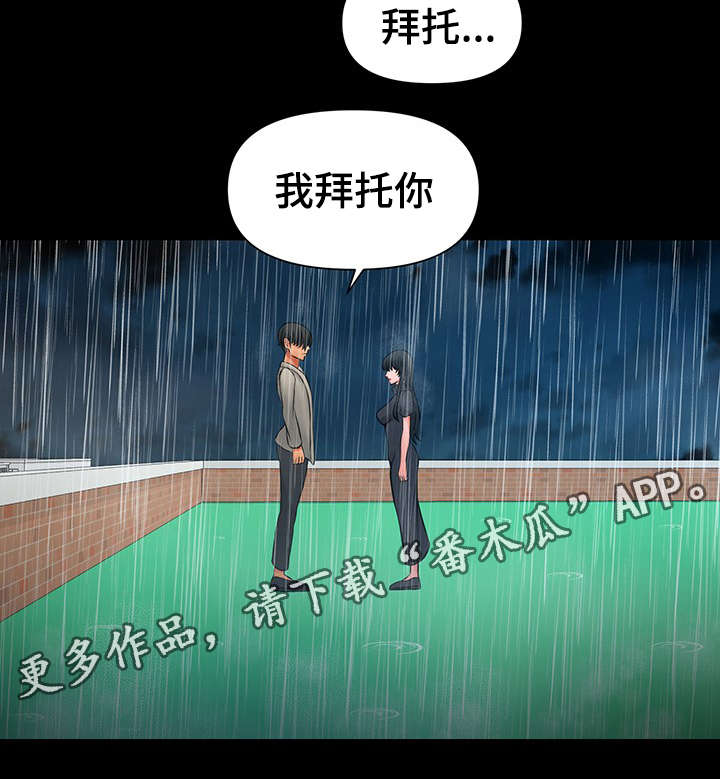 《毒谋》漫画最新章节第44章：把你变成怪物免费下拉式在线观看章节第【1】张图片