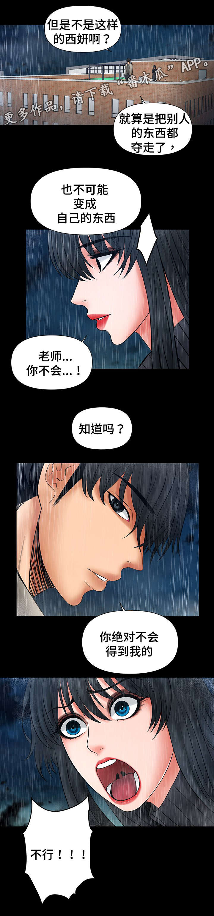 《毒谋》漫画最新章节第44章：把你变成怪物免费下拉式在线观看章节第【4】张图片