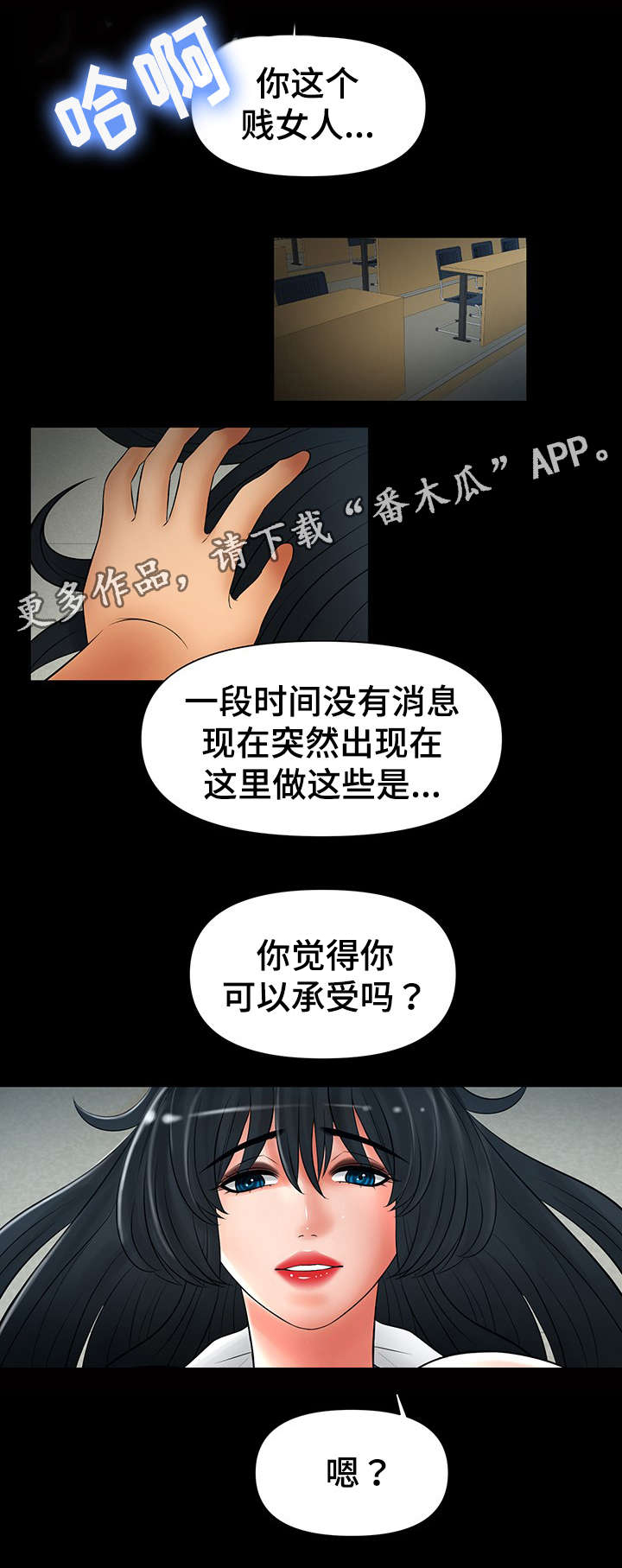 《毒谋》漫画最新章节第46章：毁了你免费下拉式在线观看章节第【8】张图片