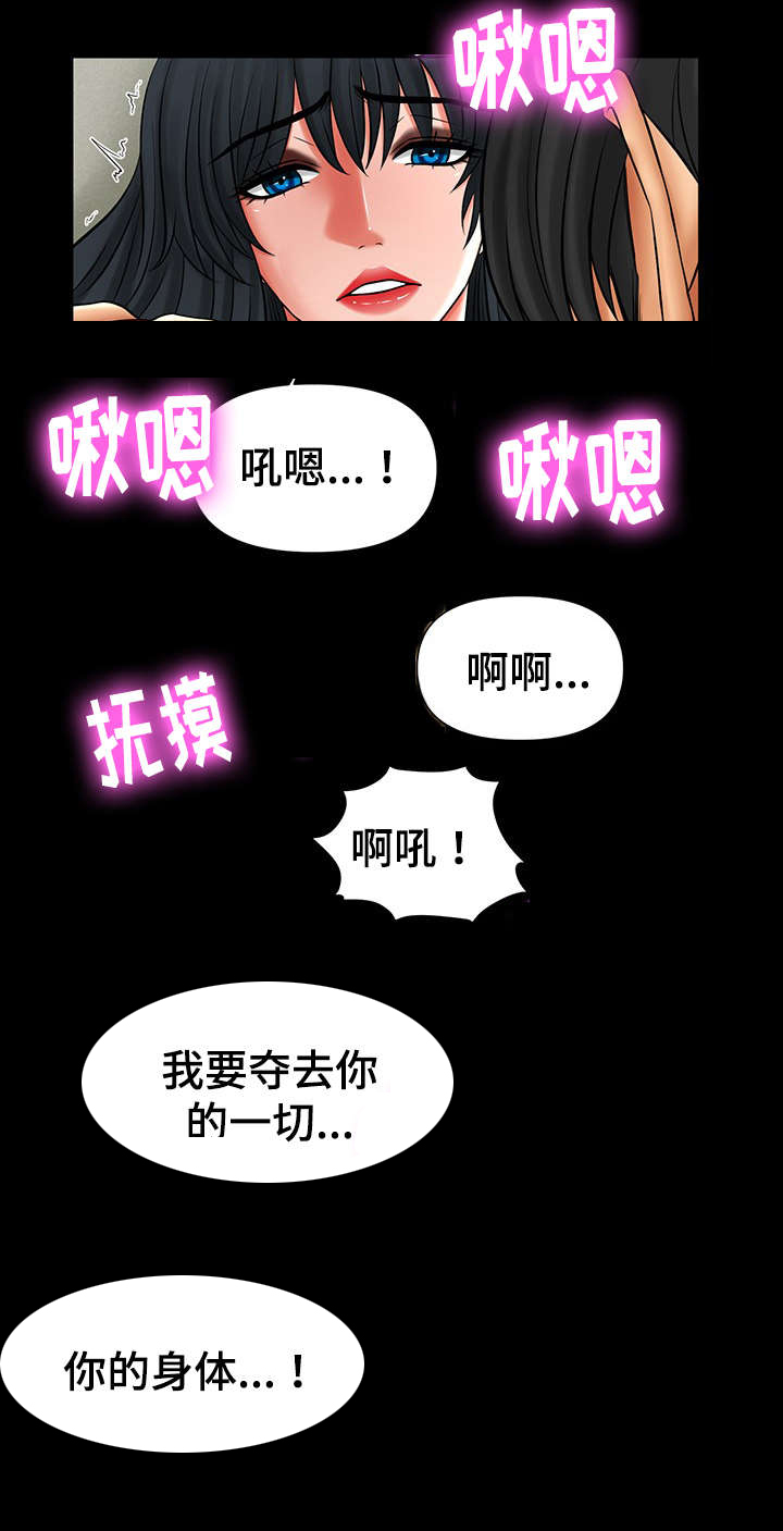 《毒谋》漫画最新章节第46章：毁了你免费下拉式在线观看章节第【2】张图片