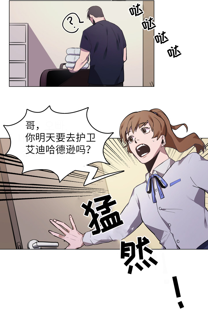 《随行护卫》漫画最新章节第1章：第一次见面免费下拉式在线观看章节第【16】张图片