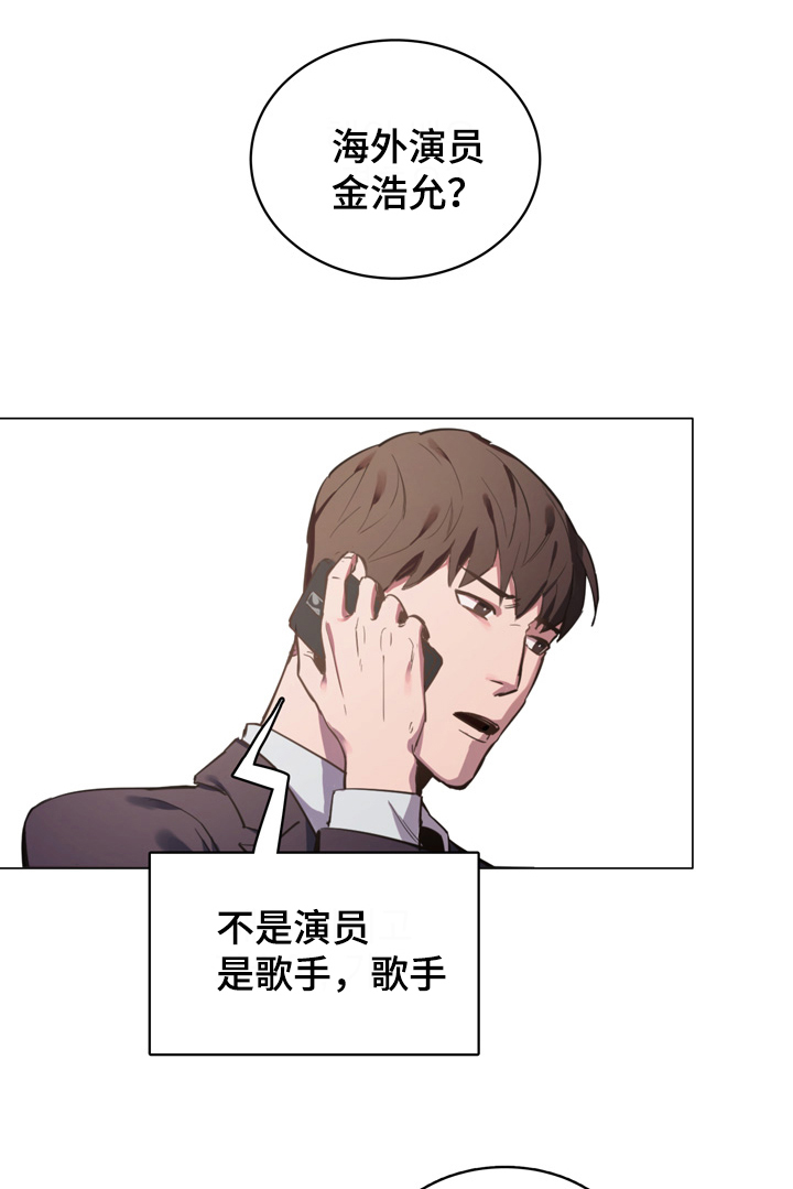 《随行护卫》漫画最新章节第1章：第一次见面免费下拉式在线观看章节第【20】张图片